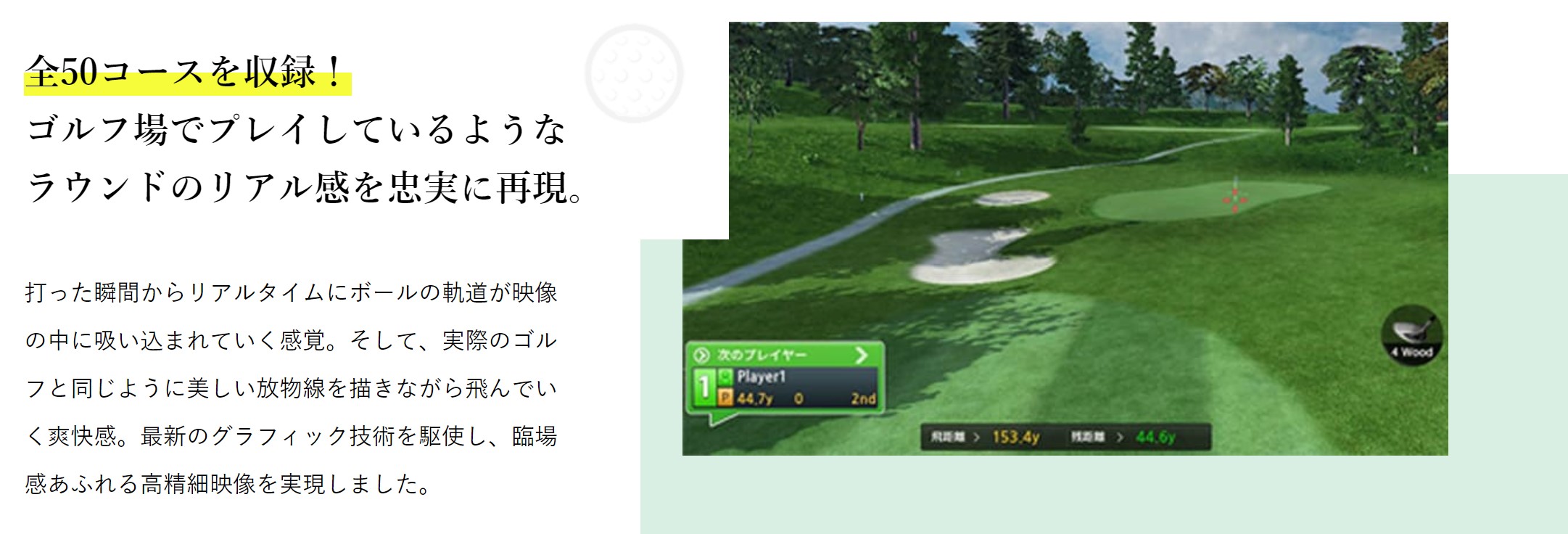 シミュレーションゴルフ6